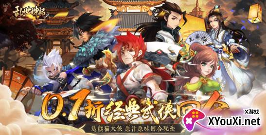 乱世神话永久0.1折下载