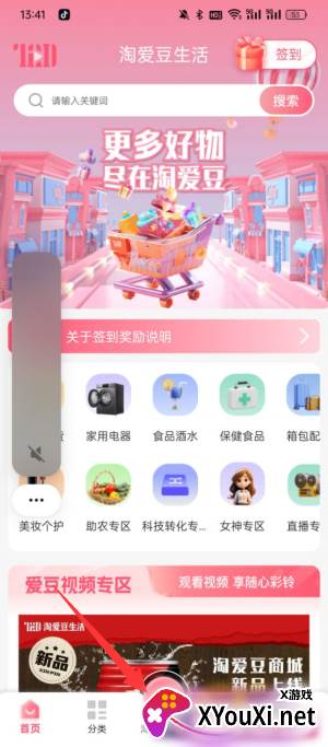 淘爰豆最新版本2024下载 淘爰豆最新版本2024下载