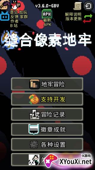 缝合像素地牢最新版下载