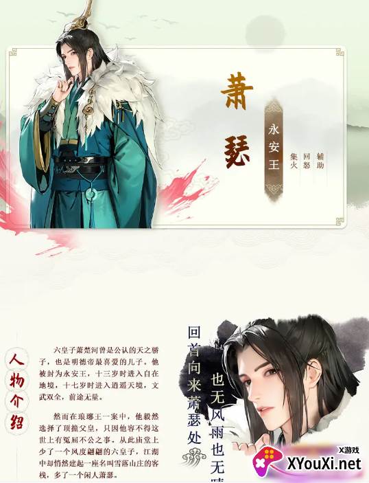 少年歌行风花雪月免费版下载安装