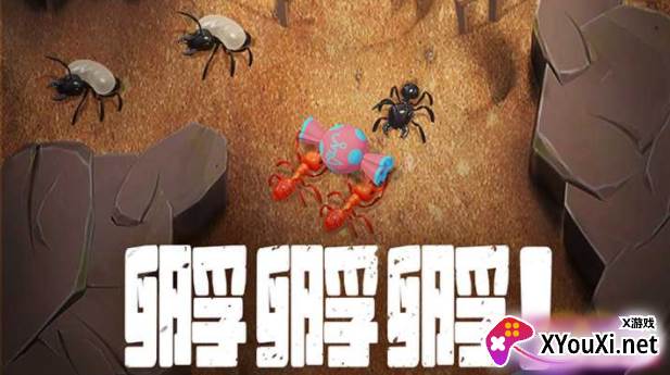 蚂蚁帝国全面崛起游戏官方版下载