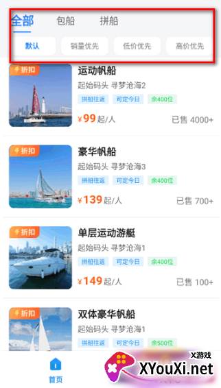 海了订票app下载官方版