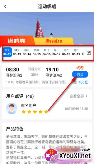 海了订票app下载官方版