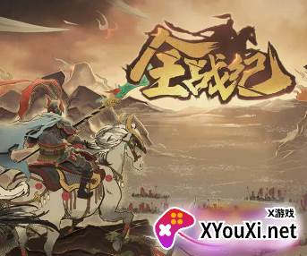 全战纪公测版最新手游下载