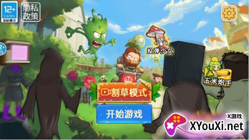 植物杂交大战手游下载