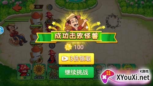 植物杂交大战手游下载