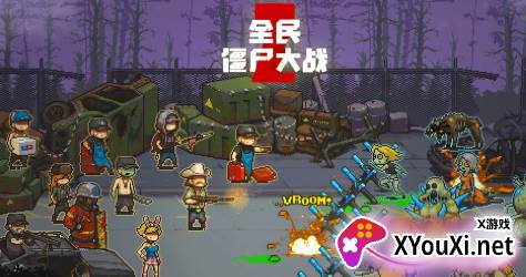 全民僵尸大战手游官方最新版下载