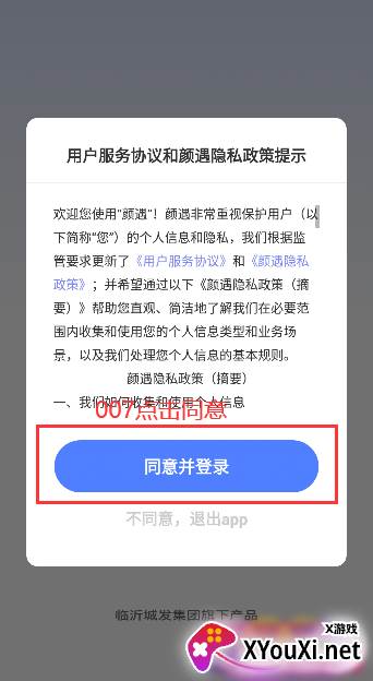 颜遇app官方下载