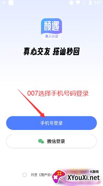 颜遇app官方下载