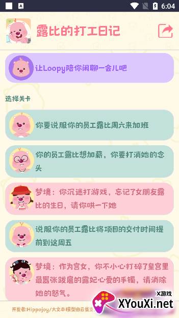 露比的打工日记游戏安卓版下载