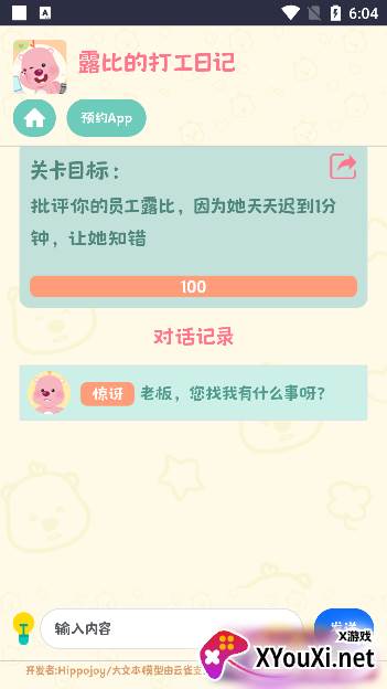 露比的打工日记游戏安卓版下载