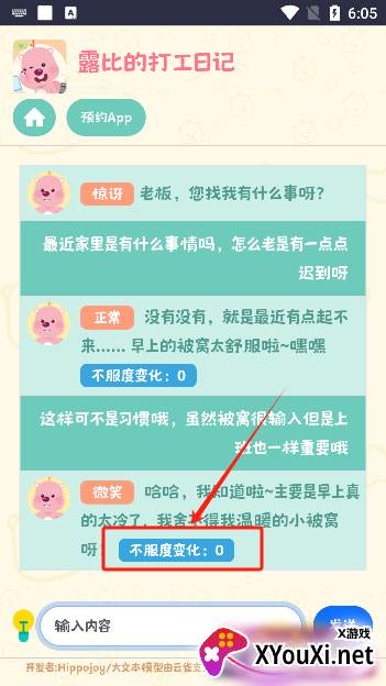 露比的打工日记游戏安卓版下载