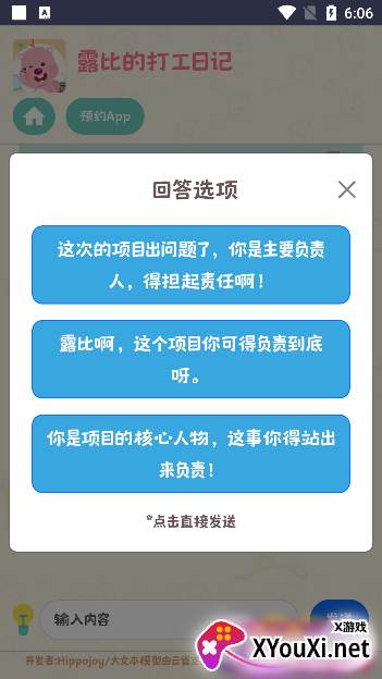 露比的打工日记游戏安卓版下载