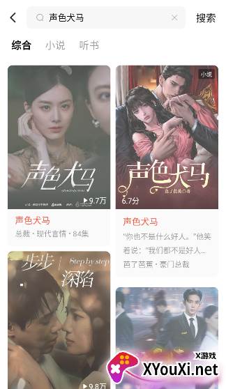 声色犬马短剧完整版观看app下载(红果免费短剧)
