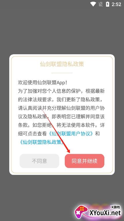 仙剑联盟app最新版下载