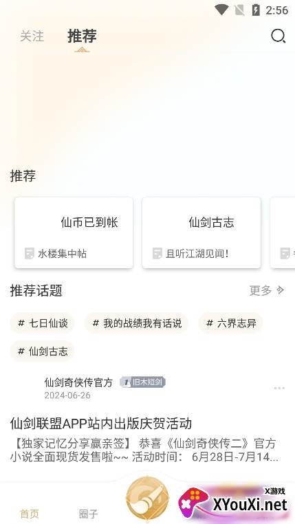 仙剑联盟app最新版下载
