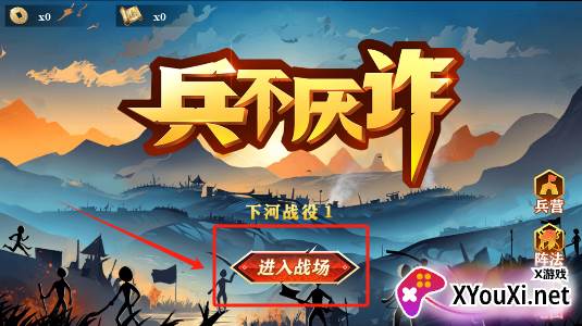 兵不厌诈手游修改版下载