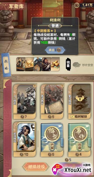 三国演弈最新版本手游下载