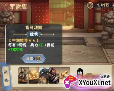 三国演弈最新版本手游下载