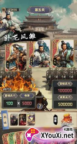 三国演弈最新版本手游下载