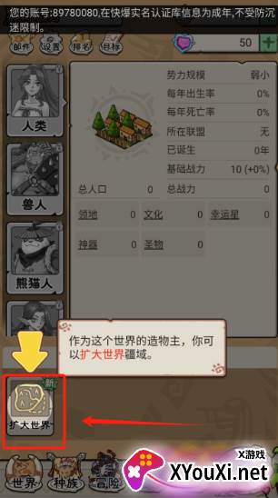 世界起源游戏手机版下载