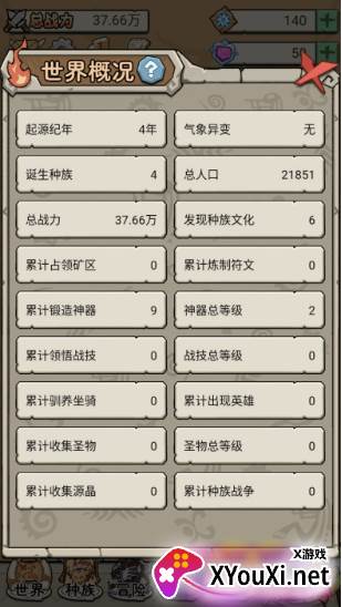 世界起源游戏手机版下载