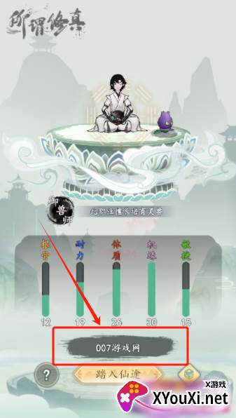 所谓修真去广告版下载