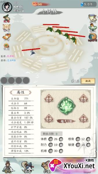 所谓修真去广告版下载