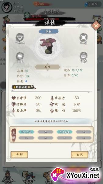 所谓修真去广告版下载