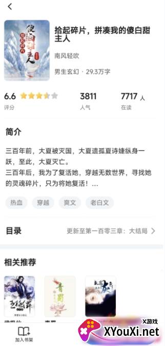 阅趣阁app官方版下载