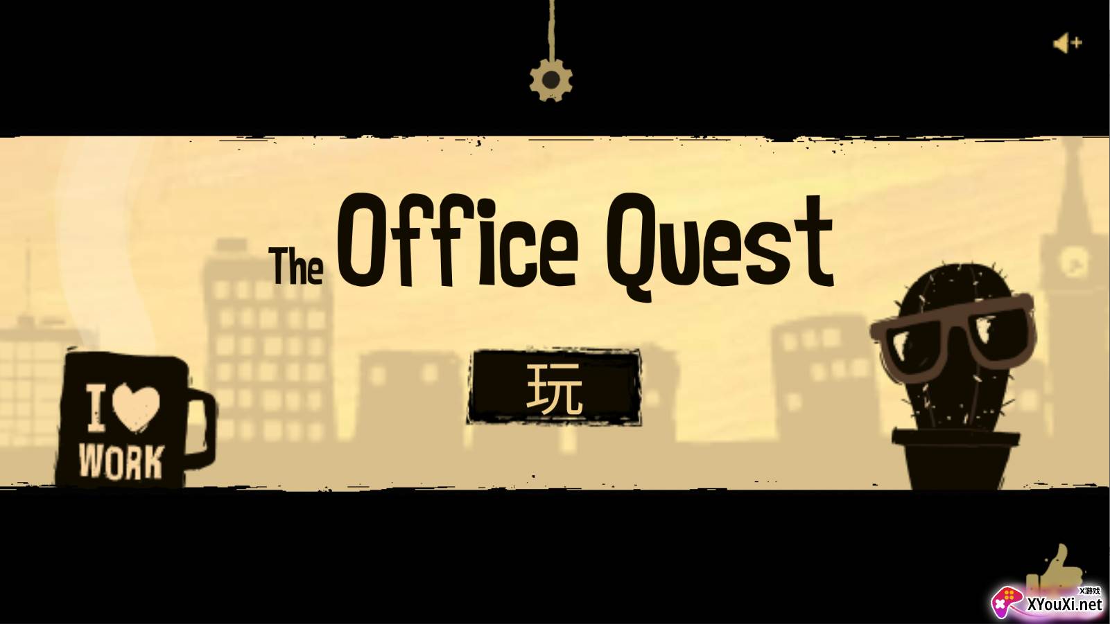 办公室冒险完整版下载安装