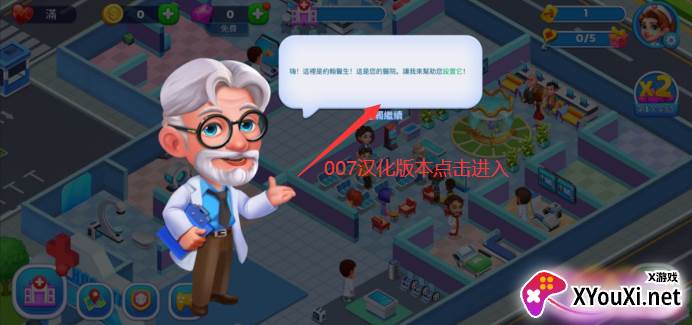 快乐医生汉化中文版下载