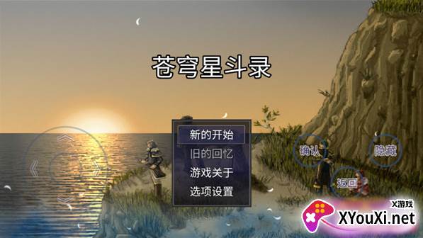 苍穹星斗录手游下载