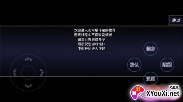 苍穹星斗录手游下载