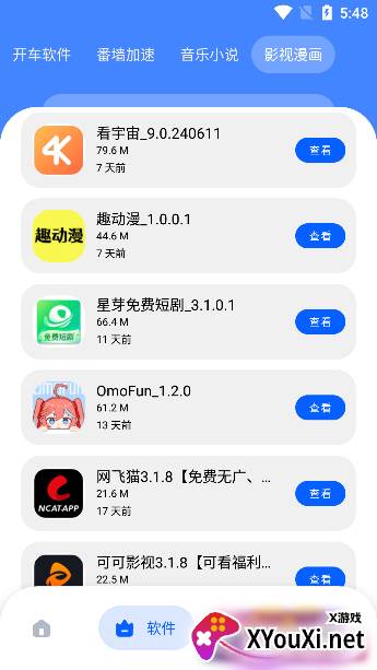小熊分享库app手机版下载