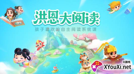 洪恩大阅读app下载最新版本 洪恩大阅读app下载最新版本