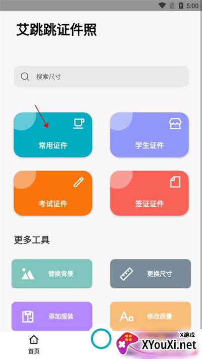 艾跳跳app官方下载