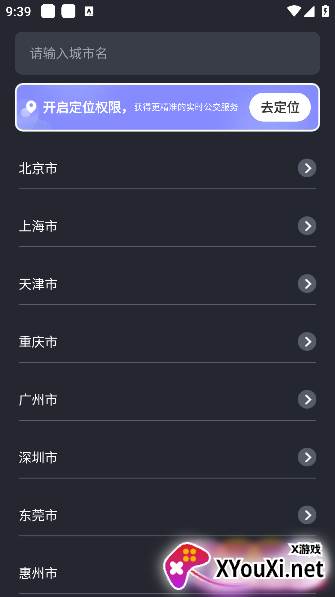 公交易行app最新版本下载