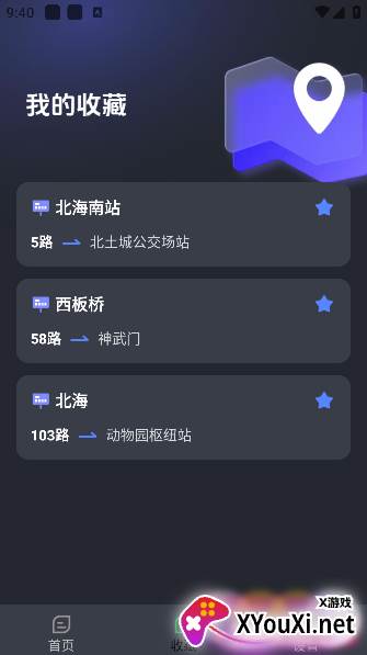 公交易行app最新版本下载