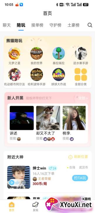 熊猫陪玩官方平台下载