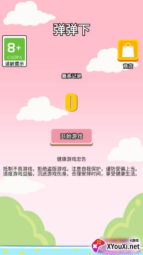 弹弹下安卓手游下载