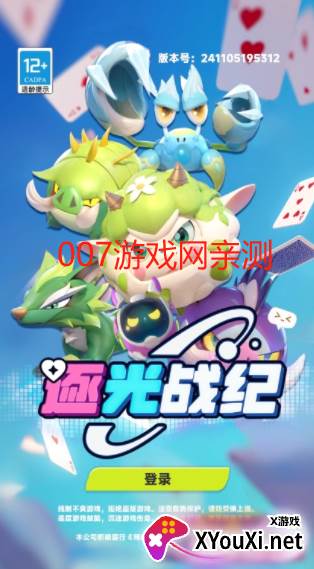 逐光战纪安卓版下载 逐光战纪安卓版下载