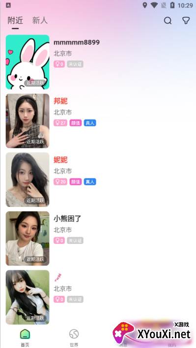 小迷糊社交官方下载