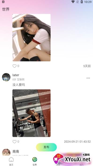 小迷糊社交官方下载