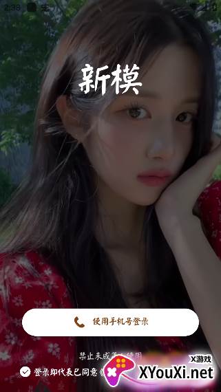 新模软件下载手机版