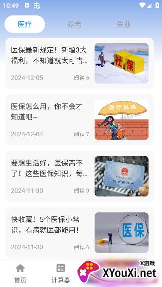 人社一点通app安卓版下载