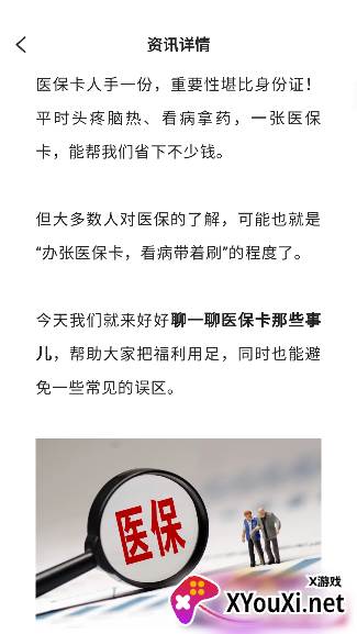 人社一点通app安卓版下载