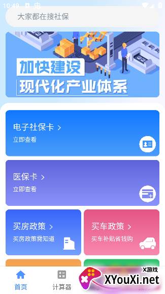 人社一点通app安卓版下载