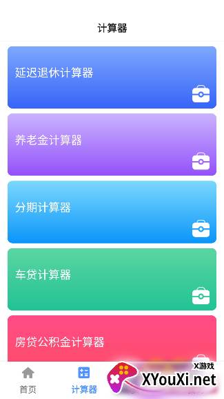人社一点通app安卓版下载