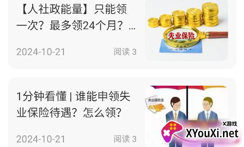 人社一点通app安卓版下载